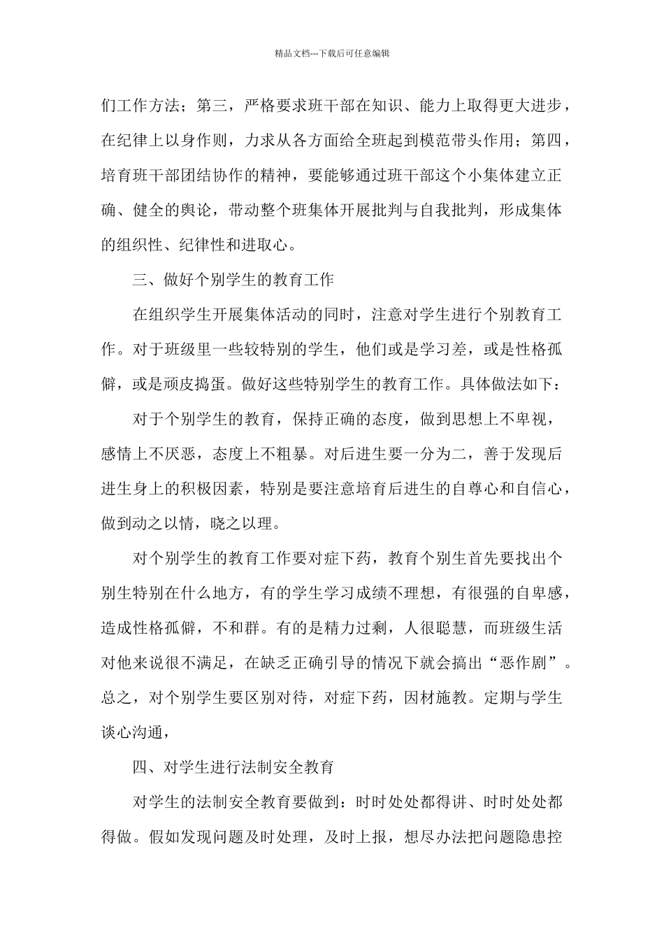 2024年初一班主任工作计划模板_第2页