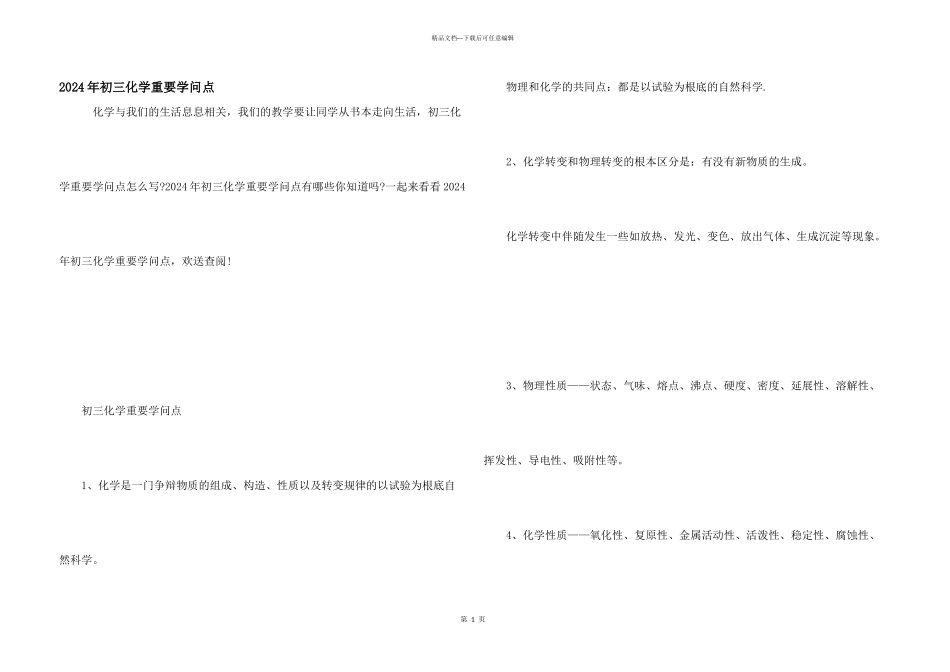 2024年初三化学重要知识点_第1页