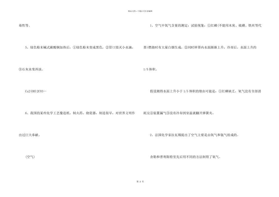 2024年初三化学重要知识点_第2页