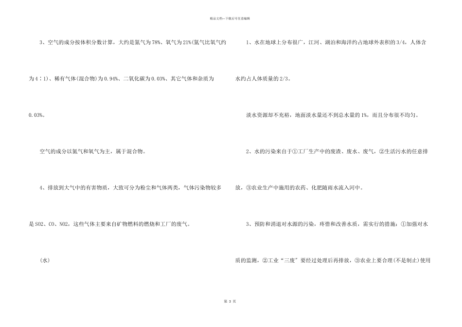 2024年初三化学重要知识点_第3页
