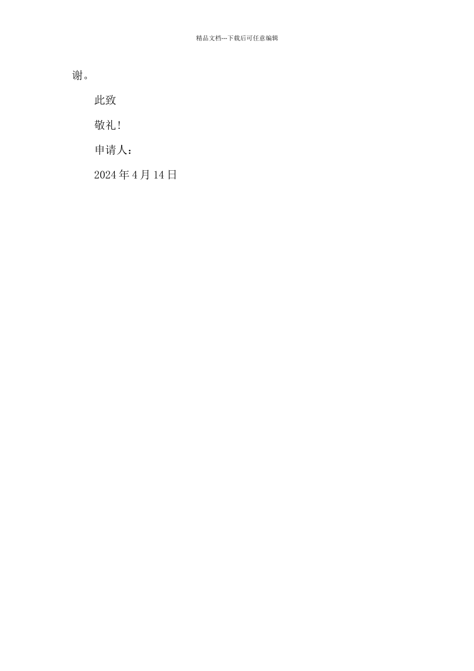 2024年初一入团申请书300字_第2页