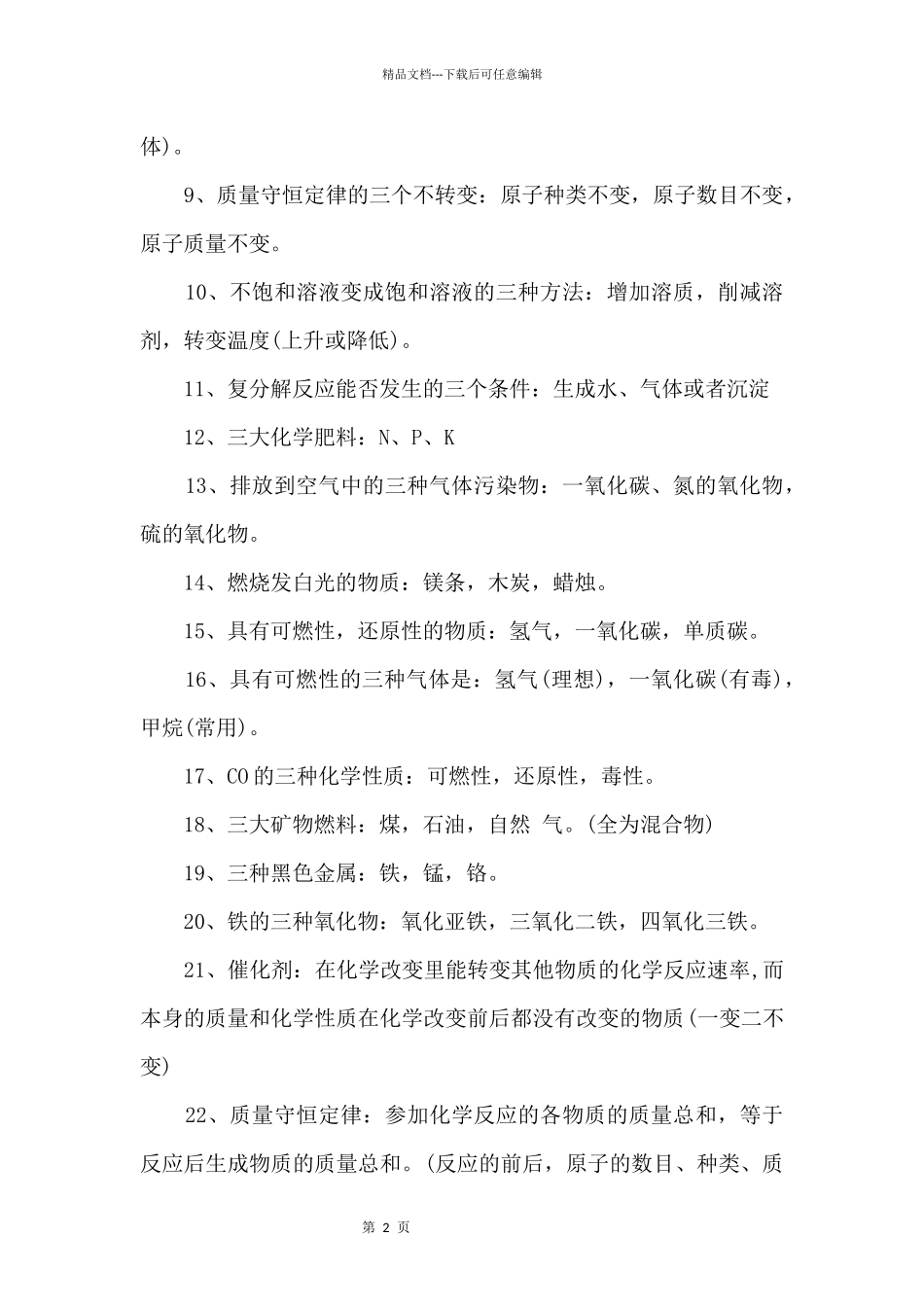 2024年初三化学知识点总结归纳_第2页