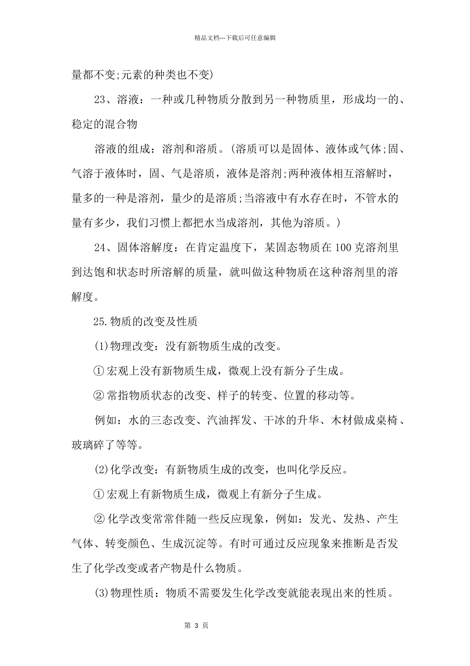 2024年初三化学知识点总结归纳_第3页