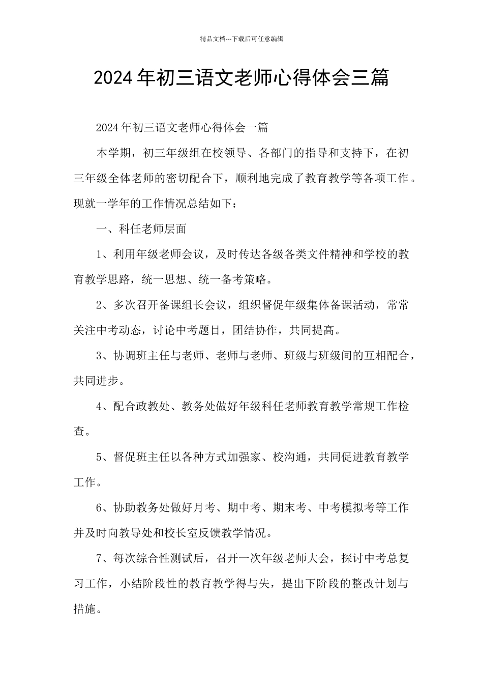 2024年初三语文教师心得体会三篇_第1页