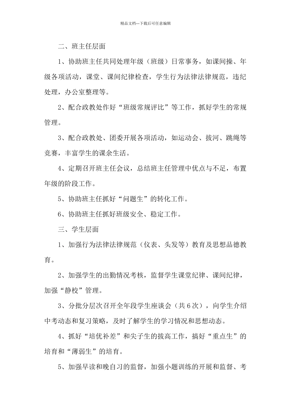 2024年初三语文教师心得体会三篇_第2页