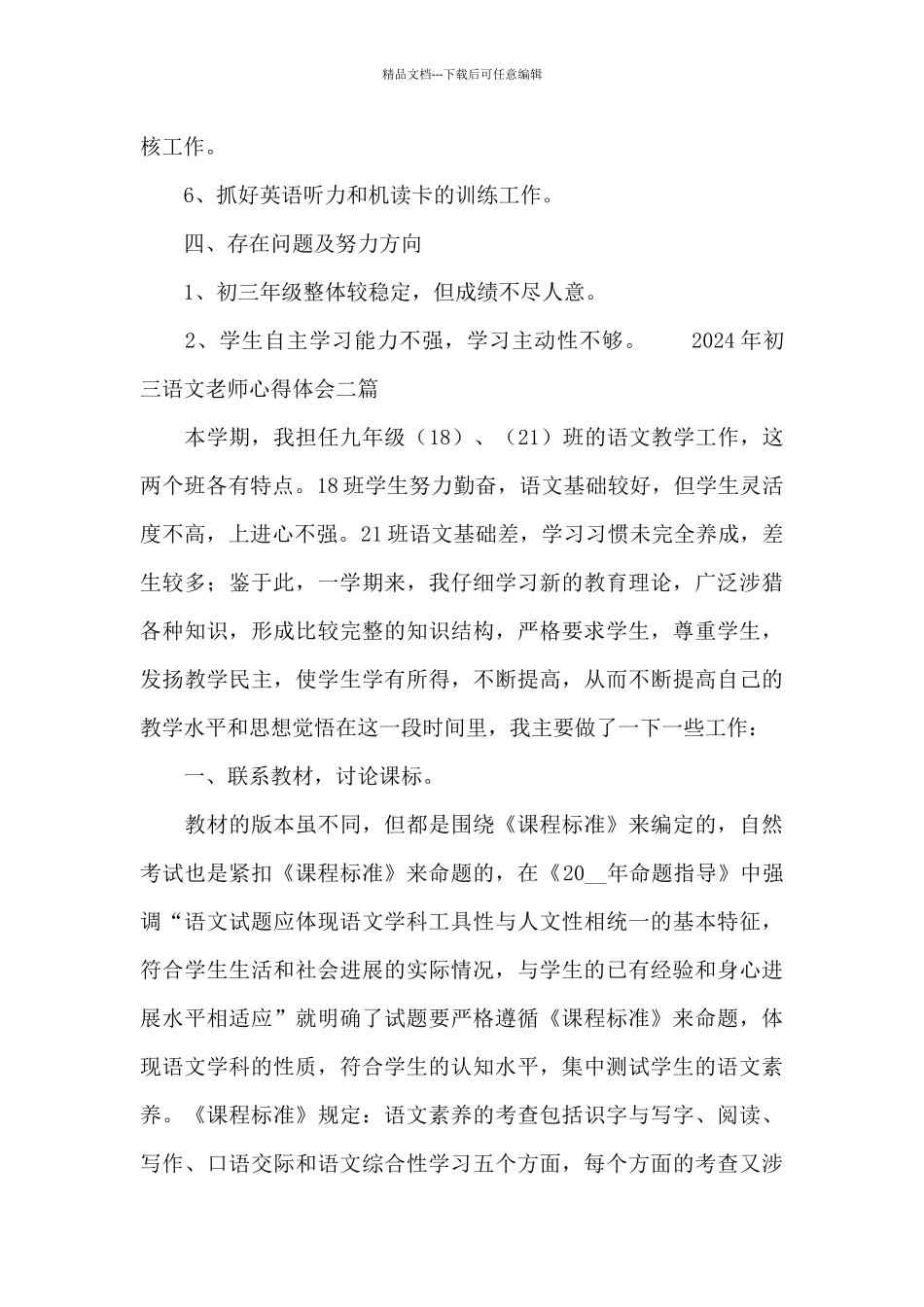 2024年初三语文教师心得体会三篇_第3页