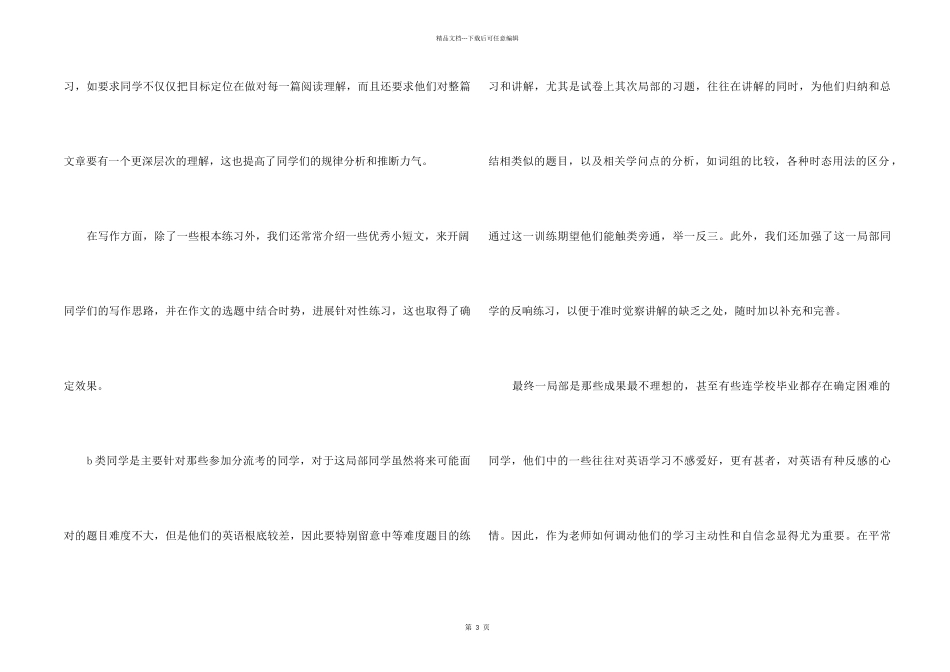 2024年初中三年英语教学工作总结_第2页