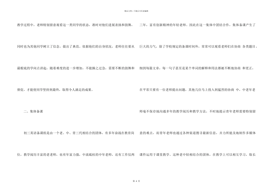 2024年初中三年英语教学工作总结_第3页