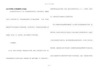 2024年初中三年英语教学工作总结