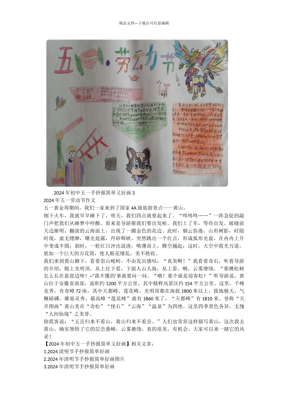 2024年初中五一手抄报简单又好画_第2页