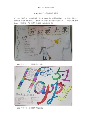 2024年初中五一手抄报简单又好画