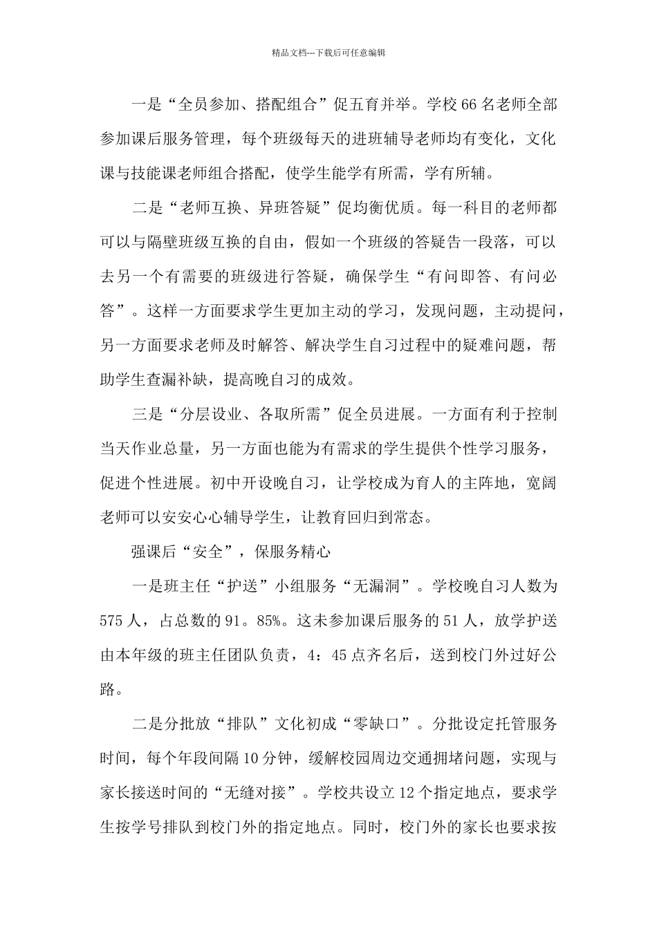 2024年初中双减工作案例_第2页