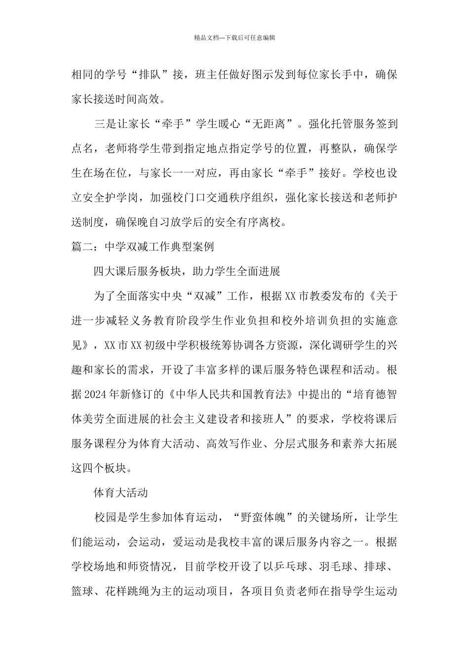 2024年初中双减工作案例_第3页