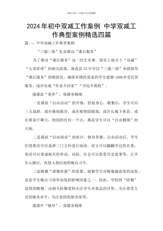 2024年初中双减工作案例