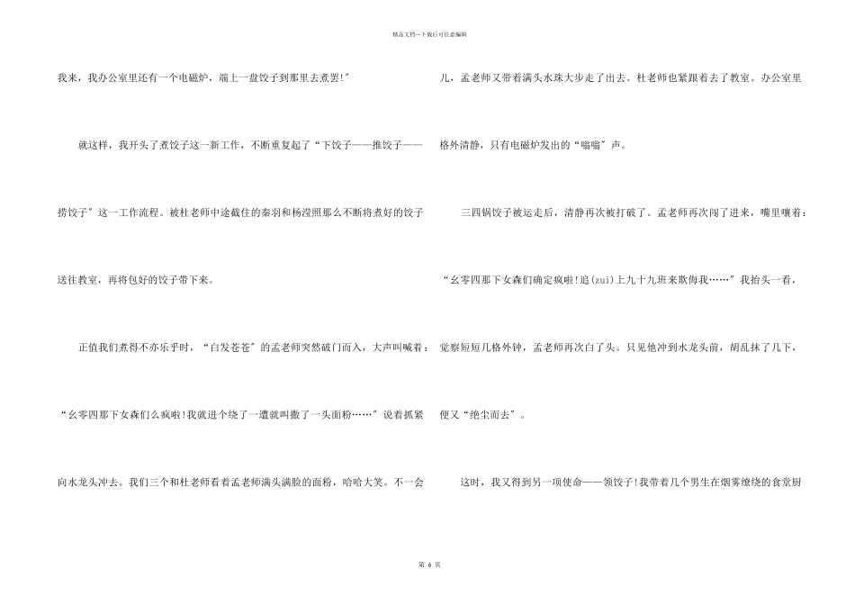 2024年初中中秋节趣事600字5篇_第2页