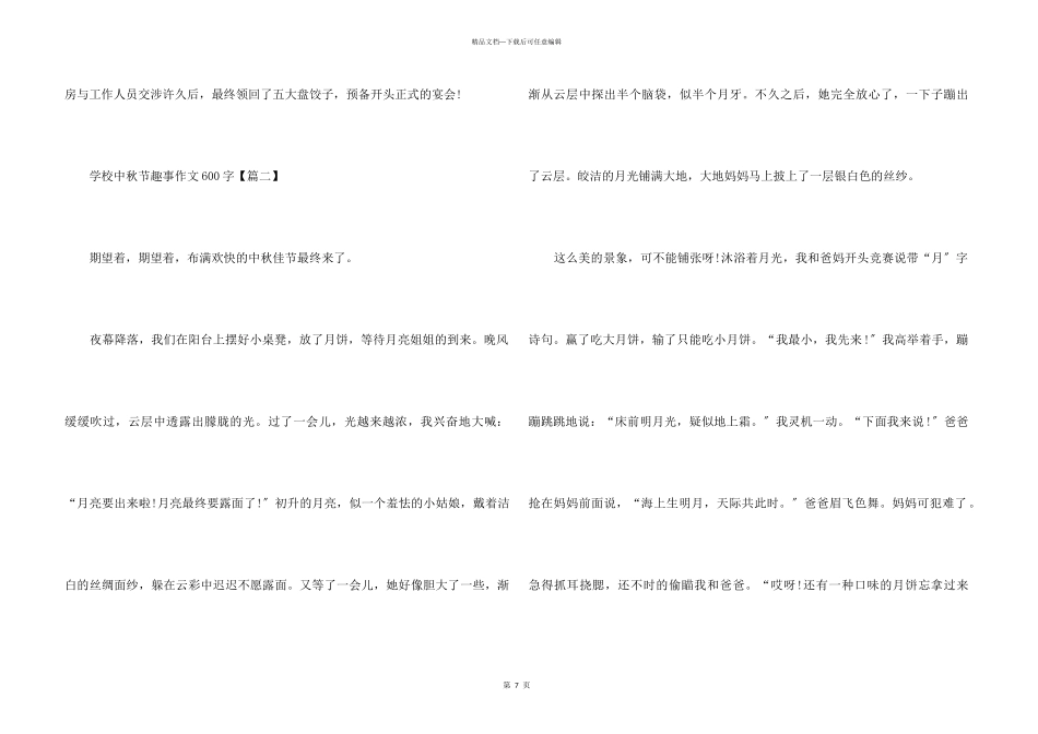 2024年初中中秋节趣事600字5篇_第3页