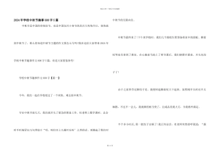 2024年初中中秋节趣事600字5篇