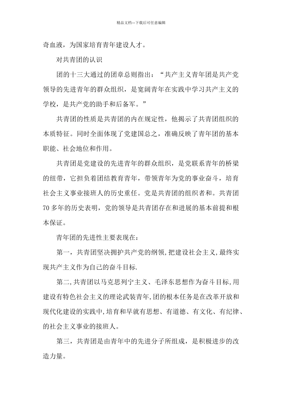 2024年初三入团志愿书范文300字_第2页