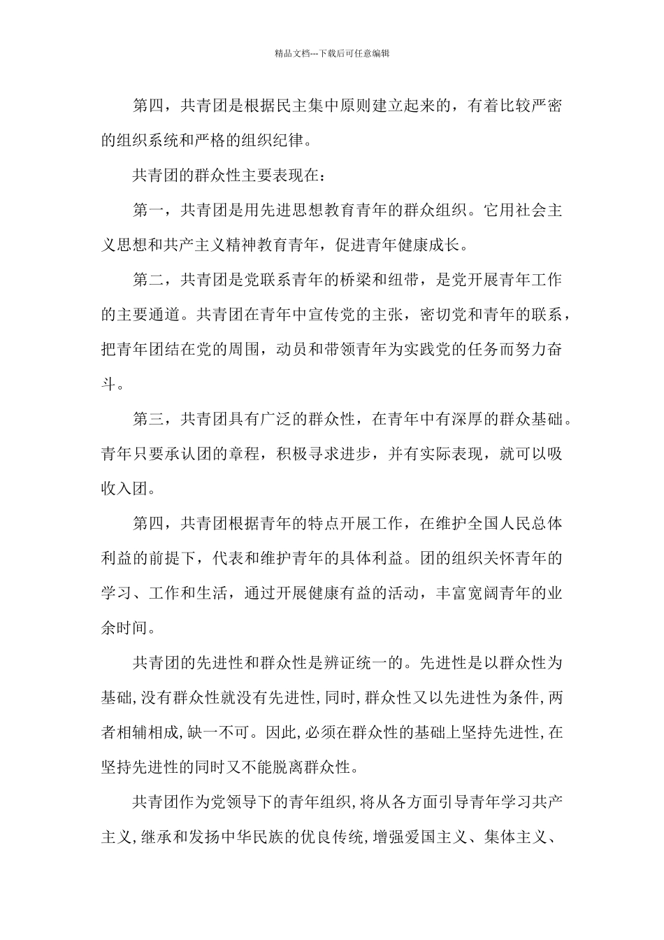 2024年初三入团志愿书范文300字_第3页