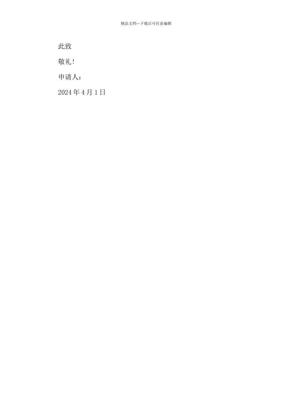 2024年初中学生入团志愿书600字_第2页