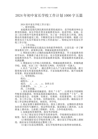 2024年初中家长学校工作计划1000字五篇