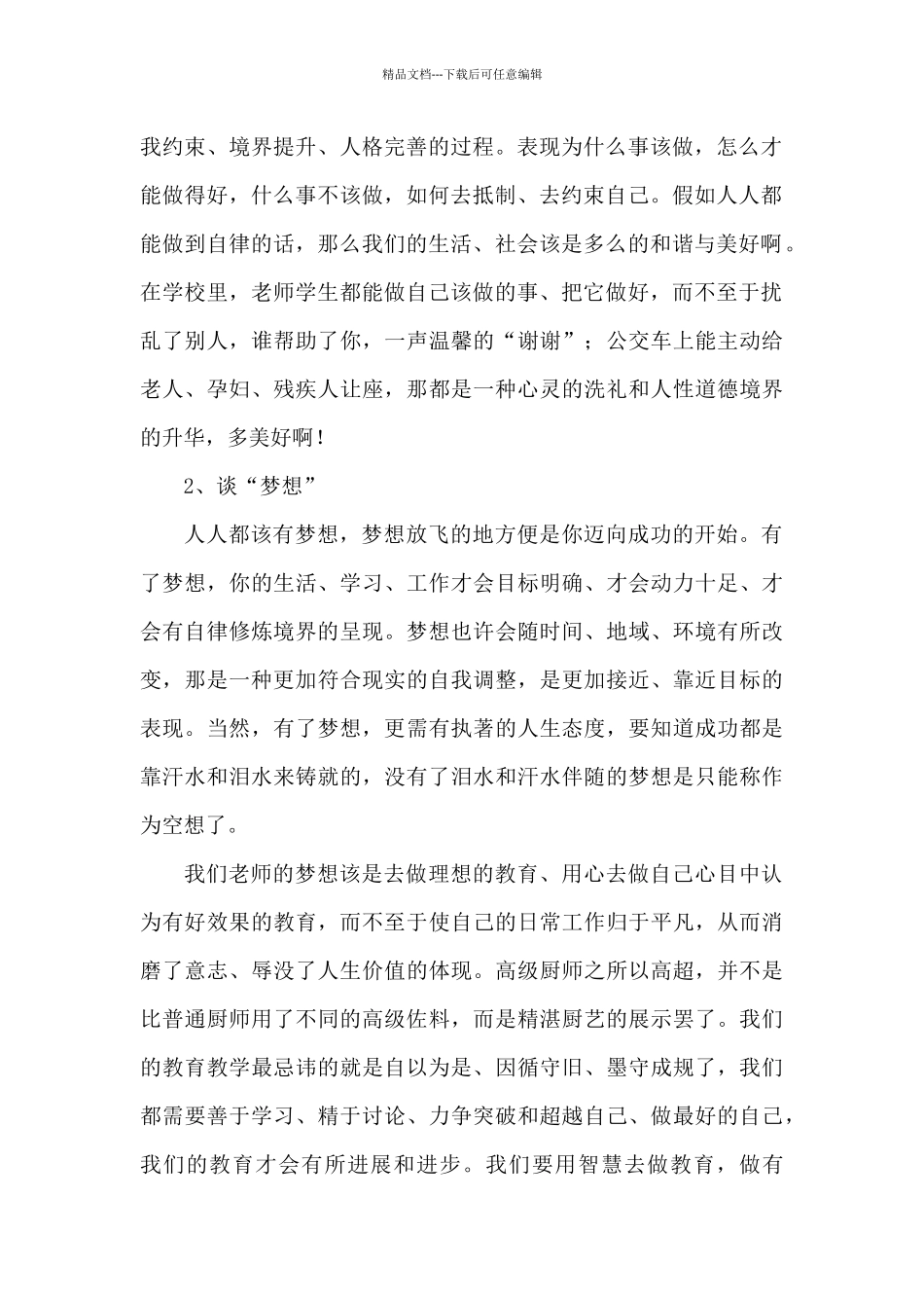 2024年初中开学典礼演讲稿_第2页