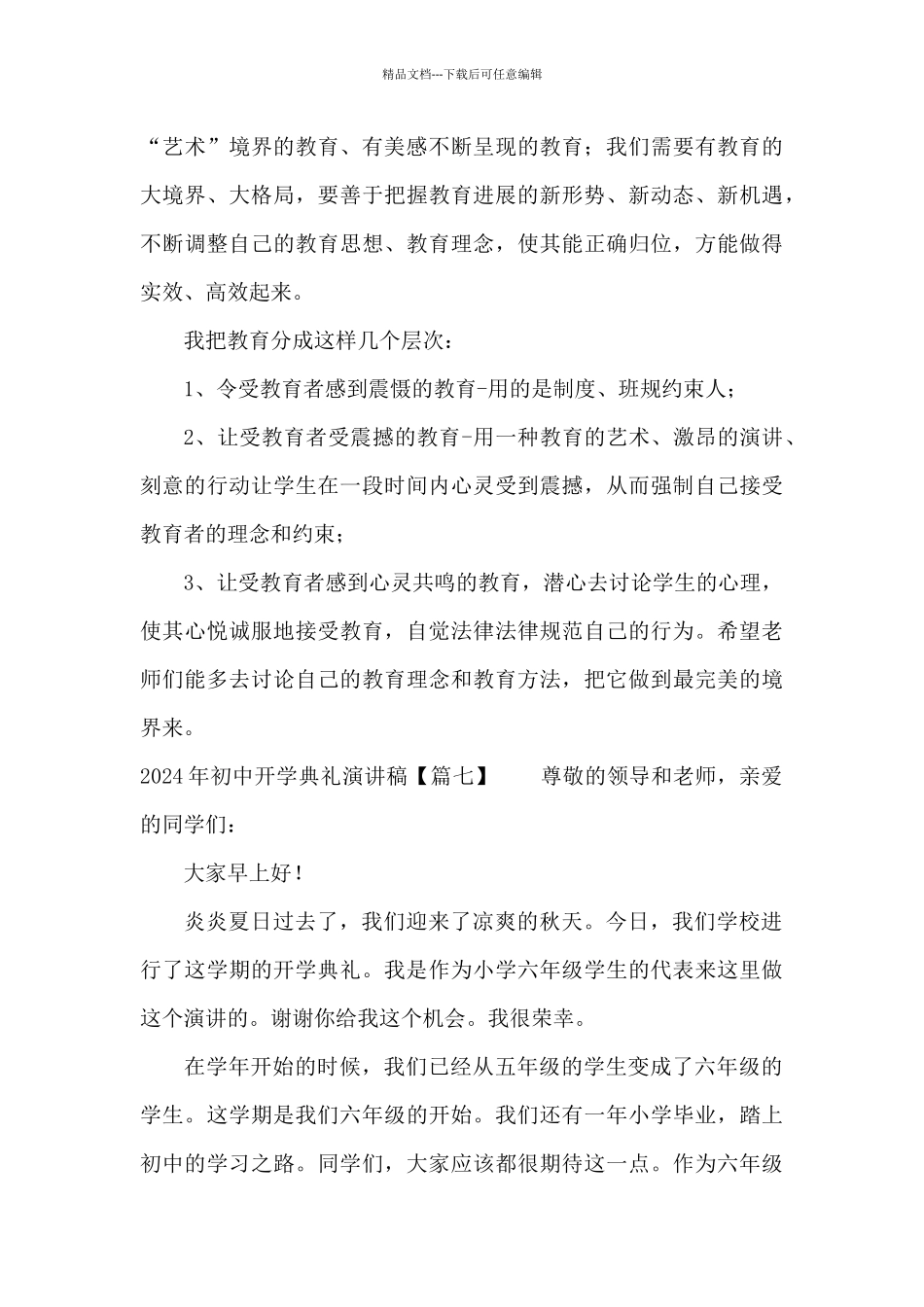 2024年初中开学典礼演讲稿_第3页