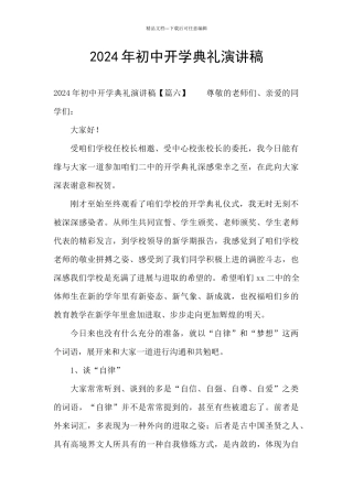 2024年初中开学典礼演讲稿