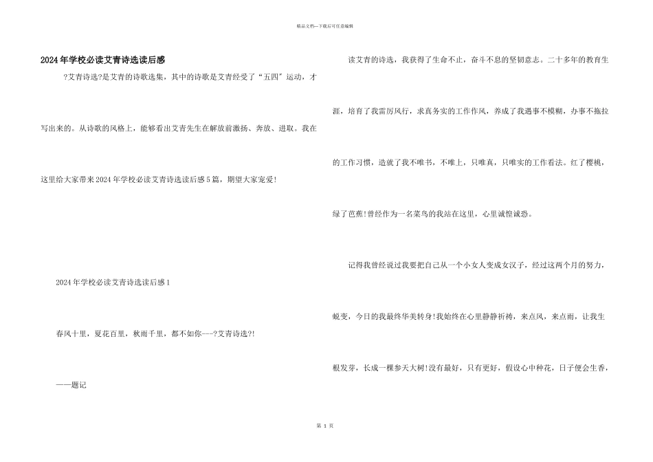 2024年初中必读艾青诗选读后感_第1页