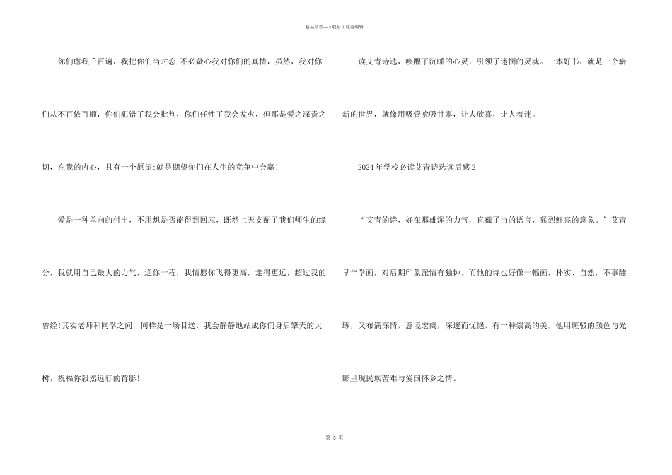 2024年初中必读艾青诗选读后感_第3页