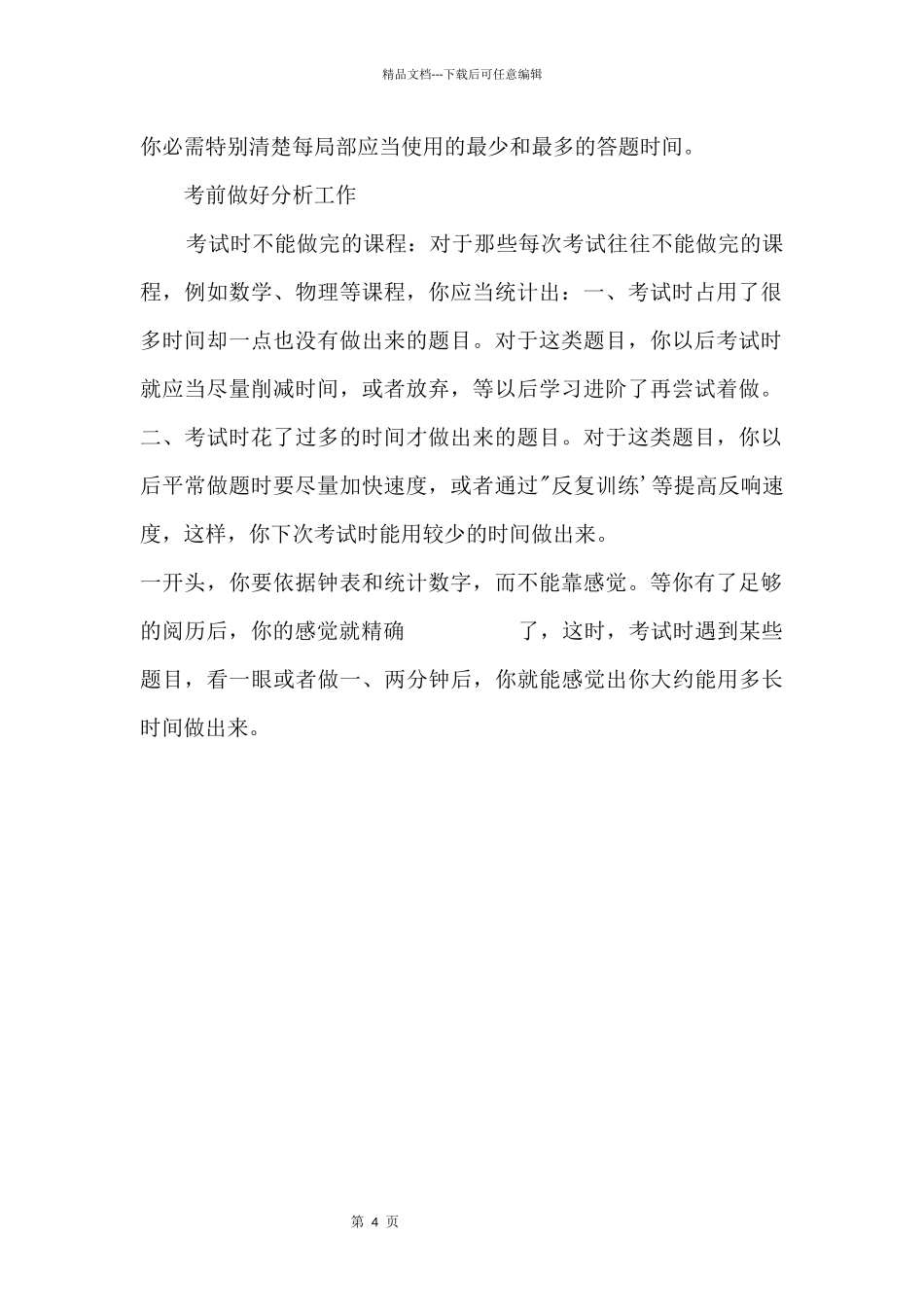 2024年初中期中数学考试考场攻略_第2页