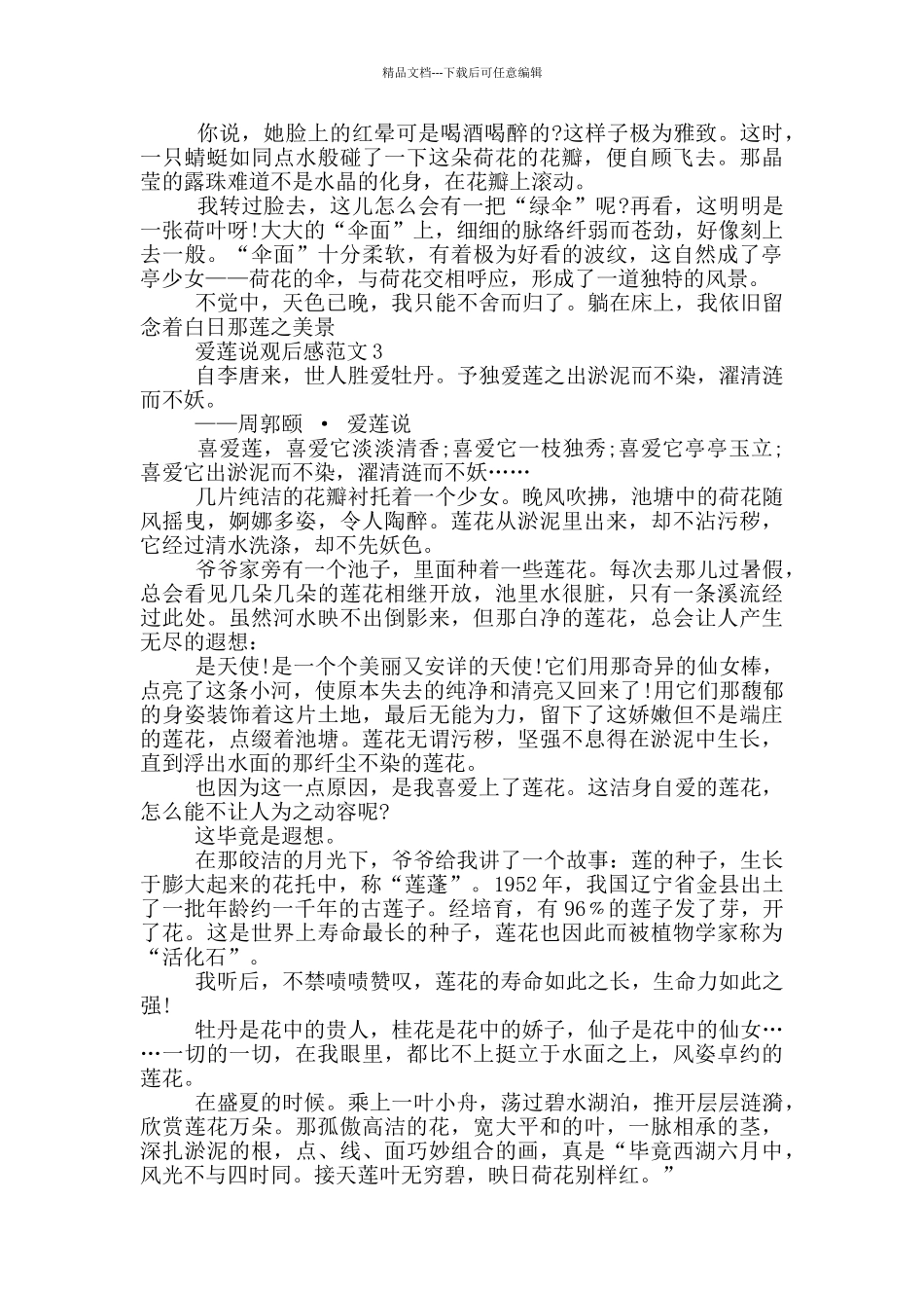 2024年初中爱莲说观后感范文_第2页