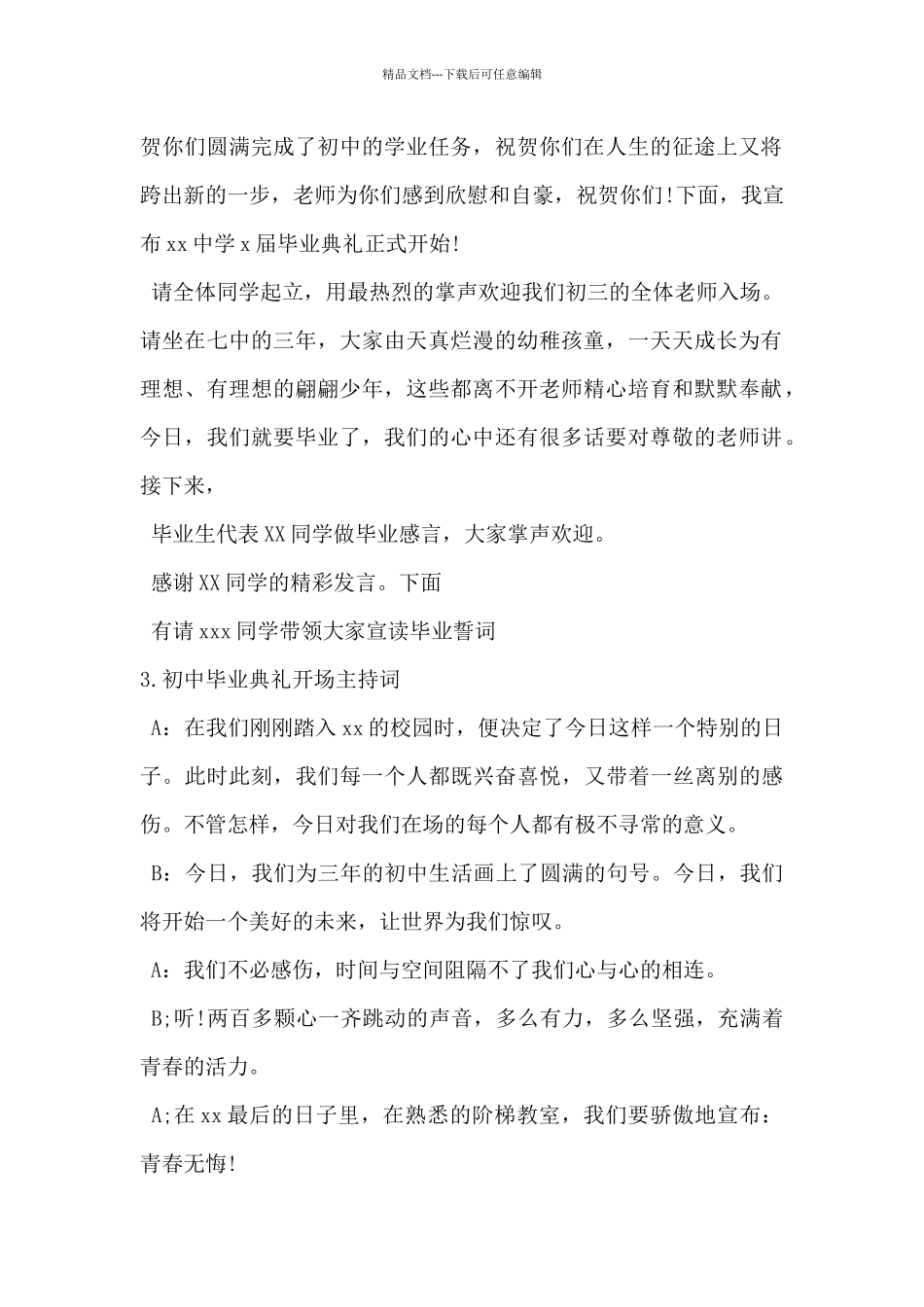 2024年初中毕业典礼开场主持词5篇_第2页