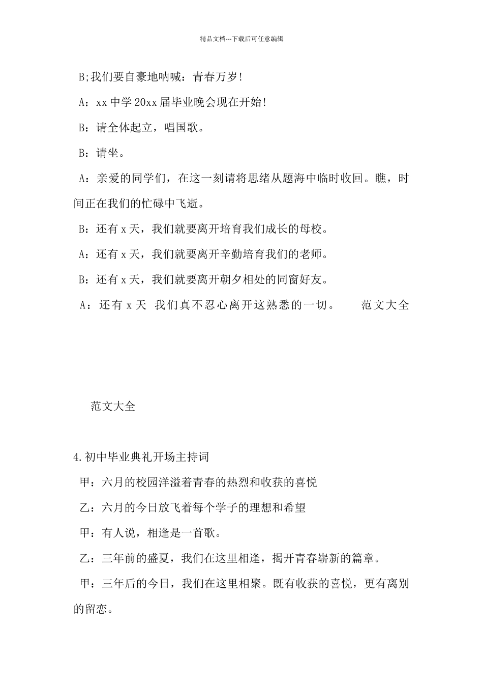 2024年初中毕业典礼开场主持词5篇_第3页