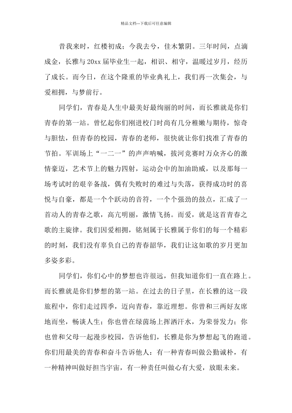 2024年初三毕业典礼演讲稿800字_第3页