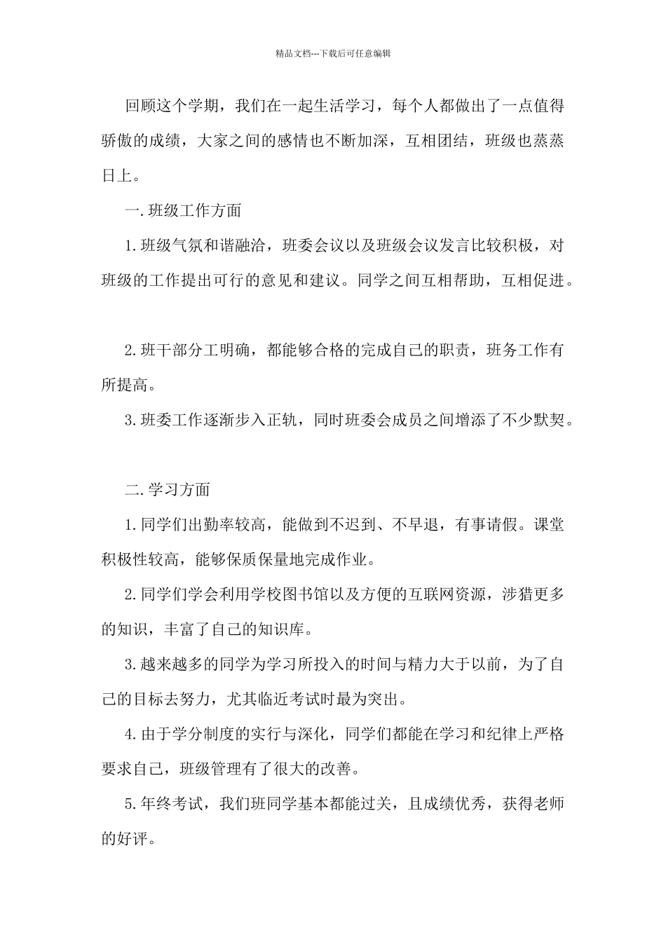 2024年初中班干部工作总结5篇_第3页