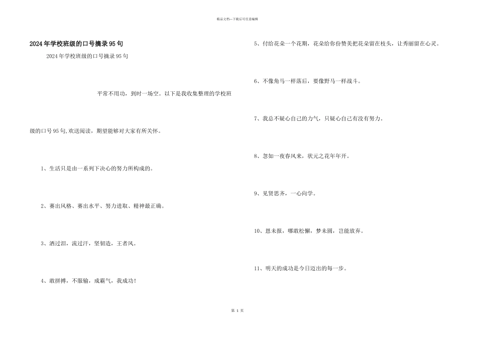 2024年初中班级的口号摘录95句_第1页