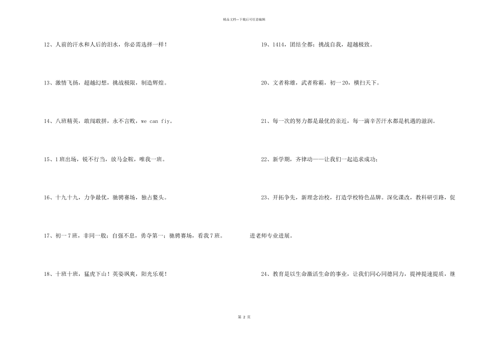 2024年初中班级的口号摘录95句_第2页