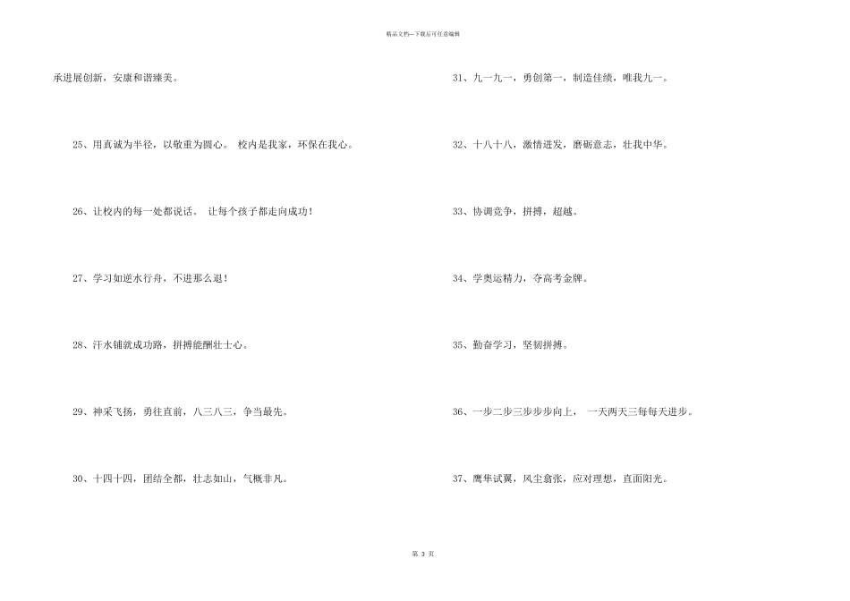 2024年初中班级的口号摘录95句_第3页