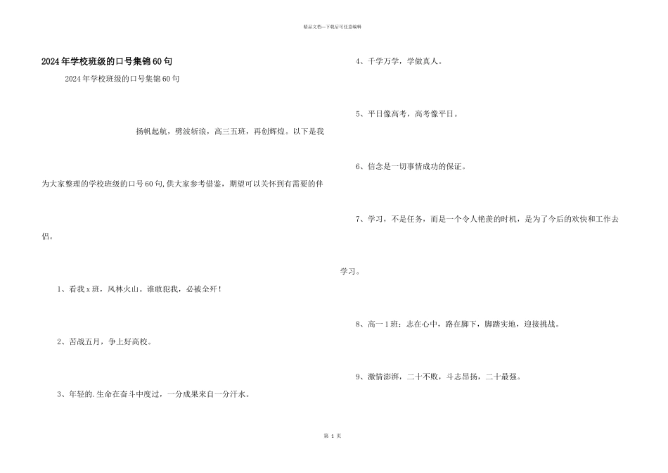 2024年初中班级的口号集锦60句_第1页