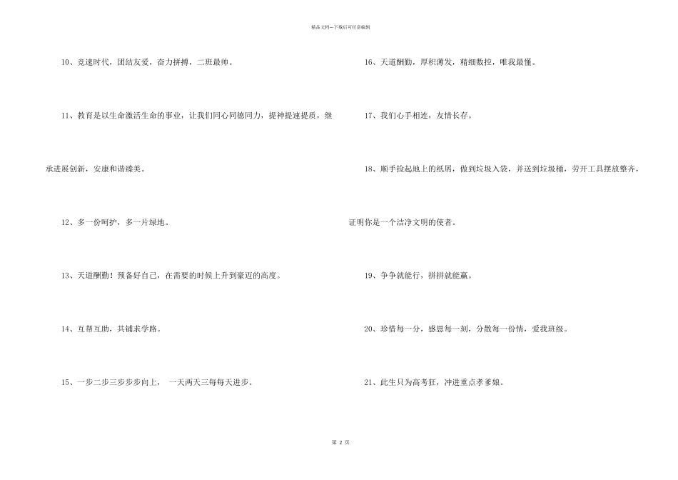 2024年初中班级的口号集锦60句_第2页