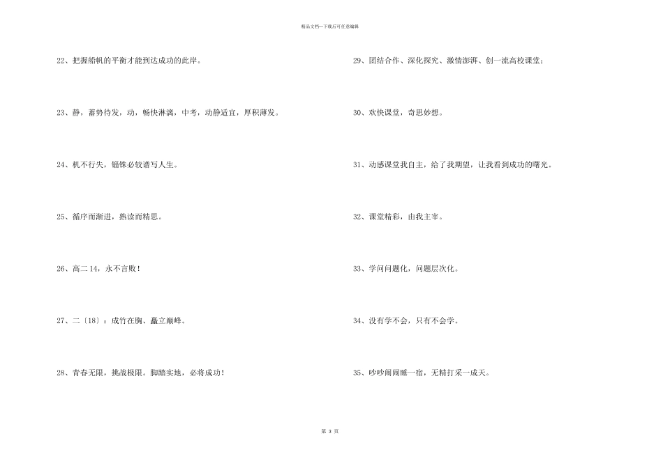 2024年初中班级的口号集锦60句_第3页