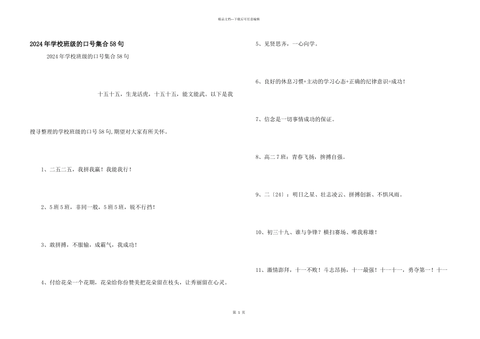 2024年初中班级的口号集合58句_第1页