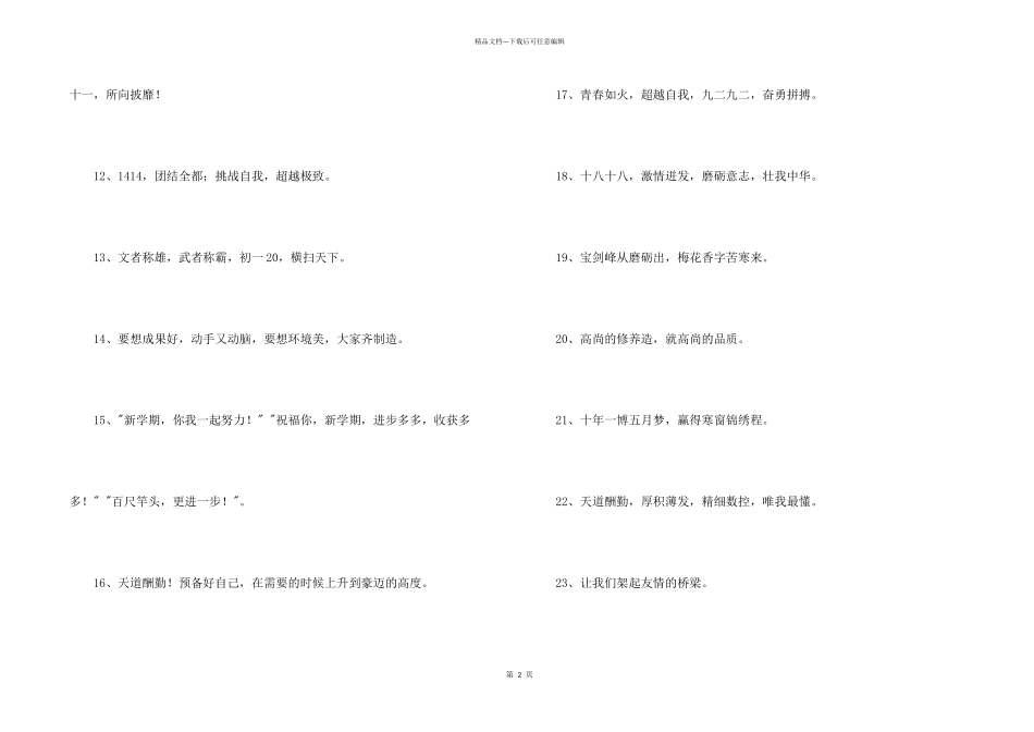 2024年初中班级的口号集合58句_第2页