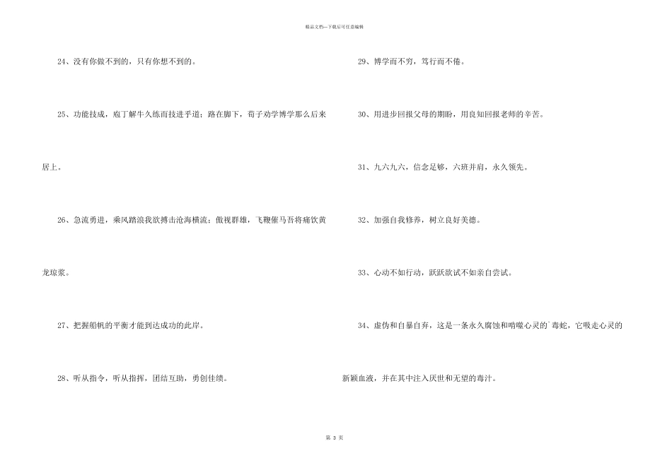 2024年初中班级的口号集合58句_第3页