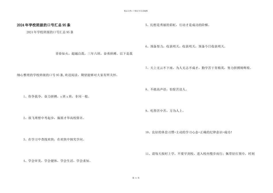 2024年初中班级的口号汇总95条_第1页
