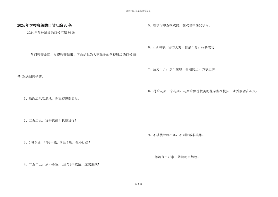 2024年初中班级的口号汇编86条_第1页