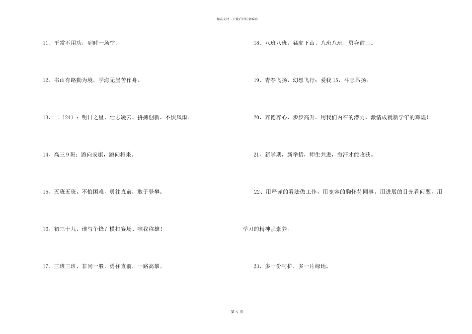 2024年初中班级的口号汇编86条_第2页