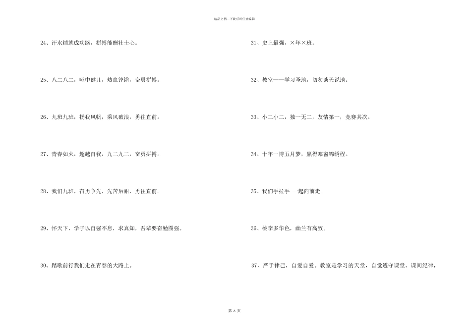 2024年初中班级的口号汇编86条_第3页