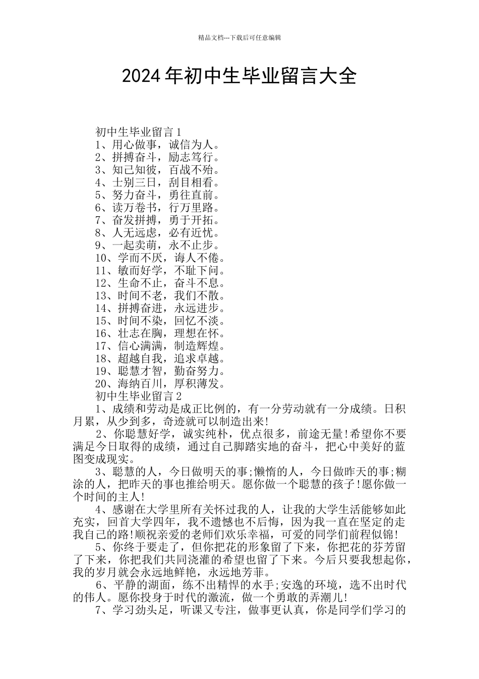 2024年初中生毕业留言大全_第1页